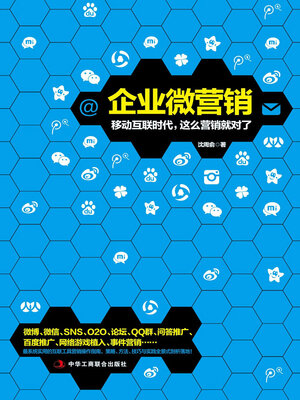 cover image of 企业微营销
